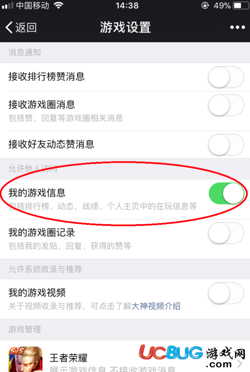 《微信》上王者榮耀游戲動態(tài)在哪關(guān)閉