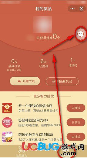 《微信挑戰(zhàn)智力》送娃娃常見問題匯總