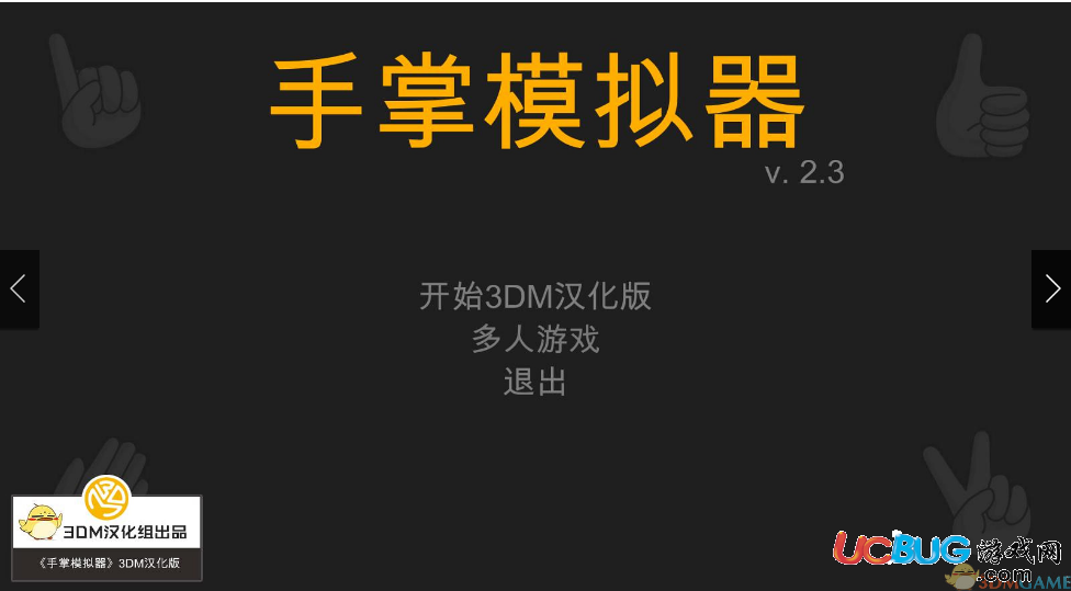 手掌模擬器漢化補丁下載