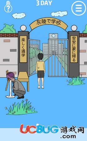 我進(jìn)不去學(xué)校了第3關(guān)