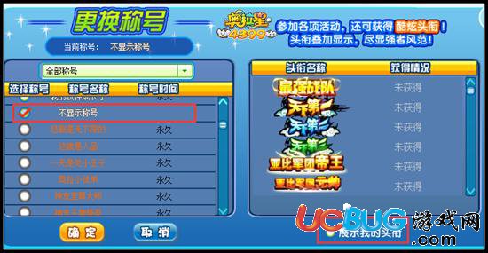 奧拉星怎么卸下稱號(hào) 怎么卸下標(biāo)簽