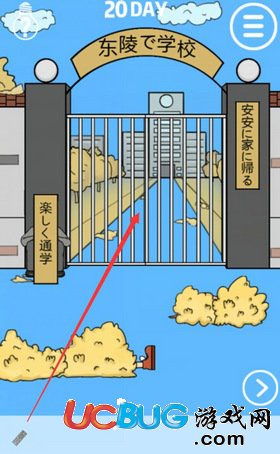 我進(jìn)不去學(xué)校了第20關(guān)