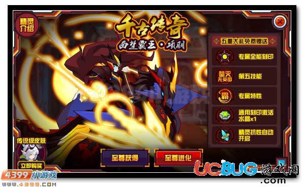 賽爾號(hào)西楚之殤的戰(zhàn)神 項(xiàng)羽完全體降臨