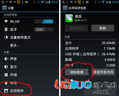 《微信》打開閃退問題怎么解決