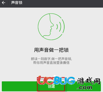 《微信》聲音鎖設置失敗怎么解決