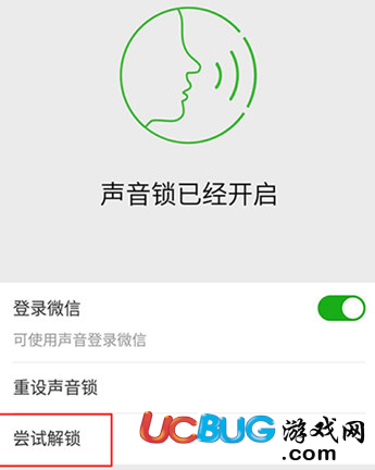 《微信》聲音鎖設置失敗怎么解決