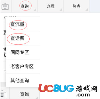 《微信》上怎么查詢手機流量