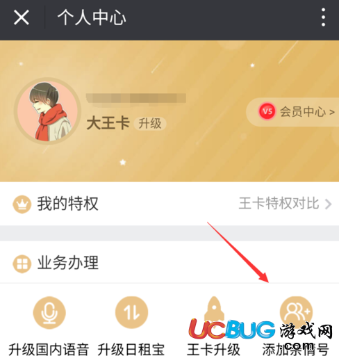 《騰訊大王卡》親情號(hào)怎么辦理添加的