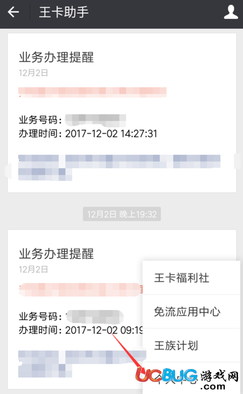 《騰訊大王卡》親情號(hào)怎么辦理添加的