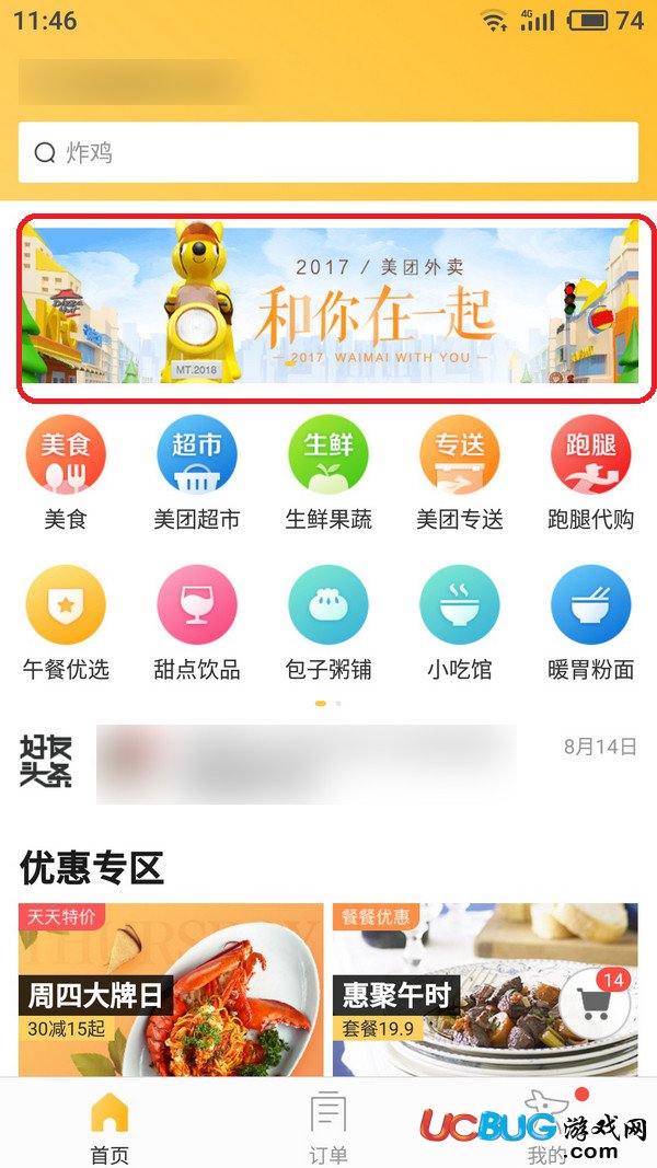 2017年美團外賣年度賬單怎么查詢