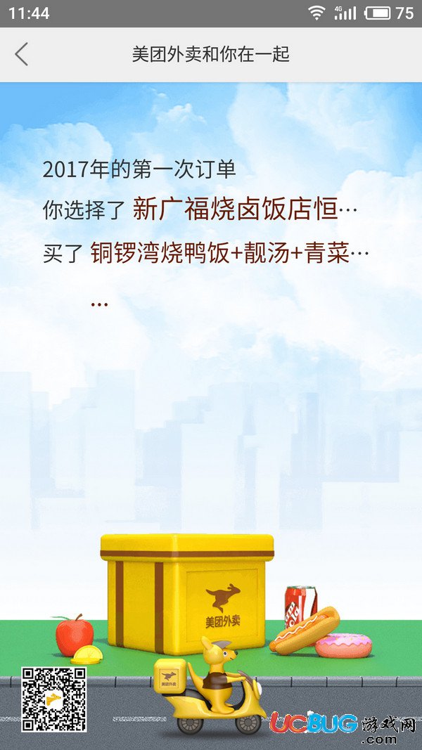 2017年美團外賣年度賬單怎么查詢