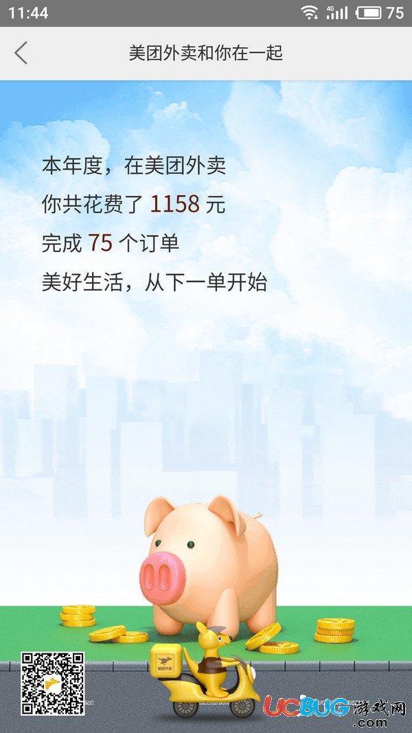 2017年美團外賣年度賬單怎么查詢