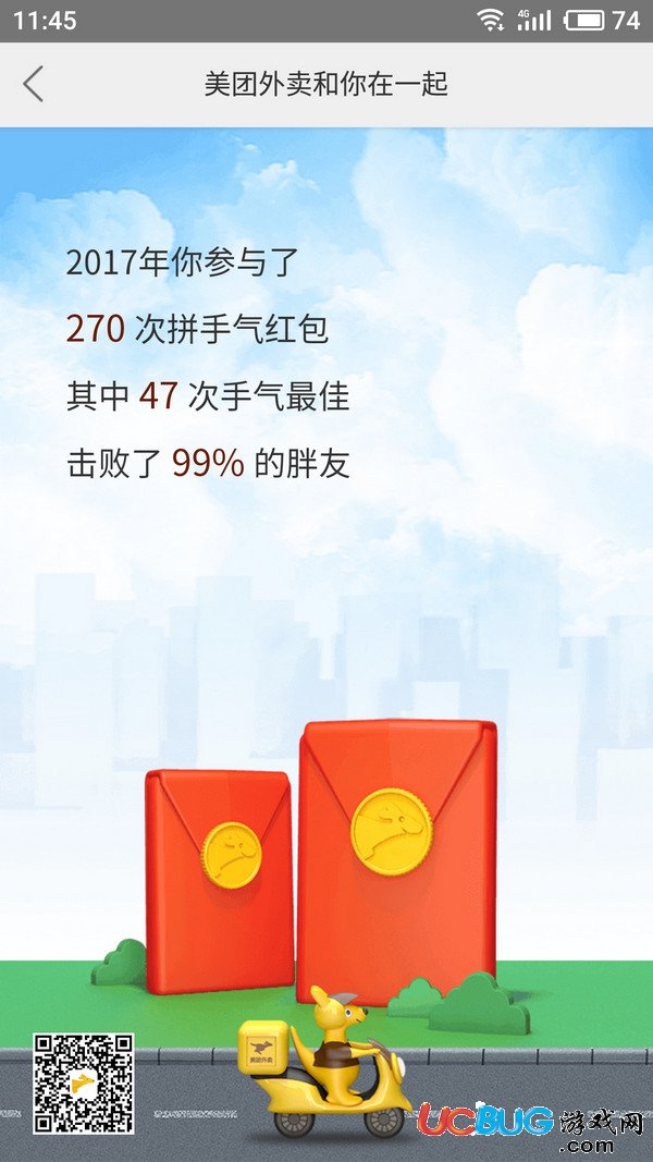 2017年美團外賣年度賬單怎么查詢