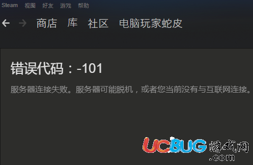 Steam錯誤代碼修復器下載