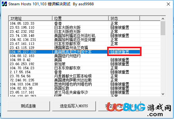 Steam錯誤代碼修復器下載