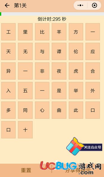 《微信我愛(ài)消成語(yǔ)》第一關(guān)答案是什么