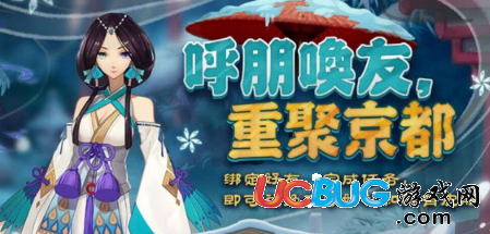 《陰陽師手游》呼朋喚友活動獎勵都是什么