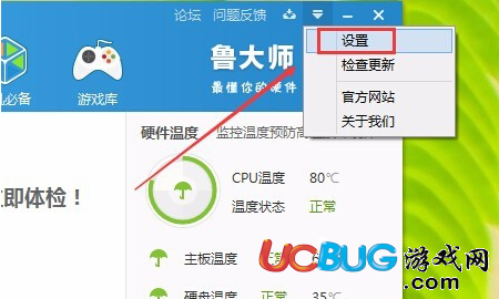 《魯大師軟件》節(jié)能降溫怎么設(shè)置