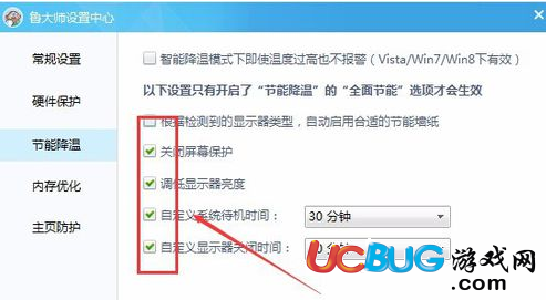 《魯大師軟件》節(jié)能降溫怎么設(shè)置