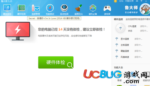 《魯大師軟件》電腦硬件配置怎么查看