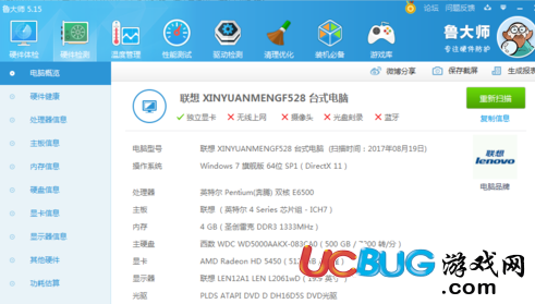 《魯大師軟件》電腦硬件配置怎么查看