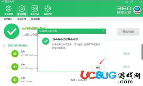 《魯大師軟件》備份驅(qū)動怎么還原操作