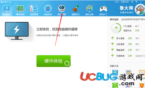 《魯大師軟件》備份驅(qū)動怎么還原操作