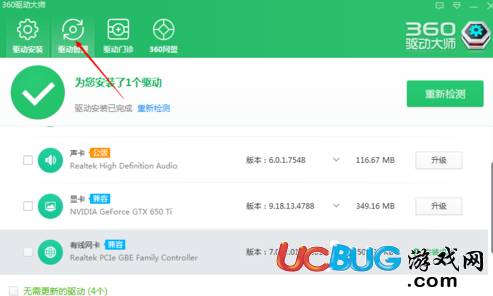 《魯大師軟件》備份驅(qū)動怎么還原操作