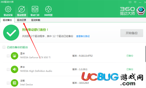 《魯大師軟件》備份驅(qū)動怎么還原操作