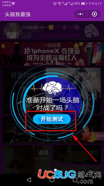 《微信頭腦我最強(qiáng)》答題玩法介紹