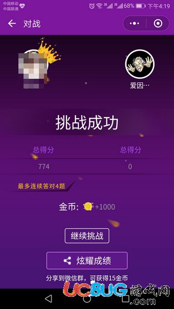 《微信頭腦我最強(qiáng)》答題玩法介紹
