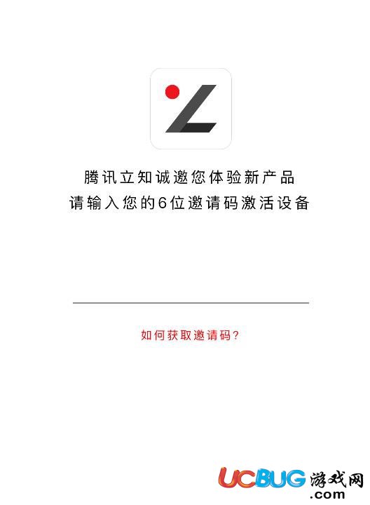 《騰訊立知app》邀請碼怎么獲得