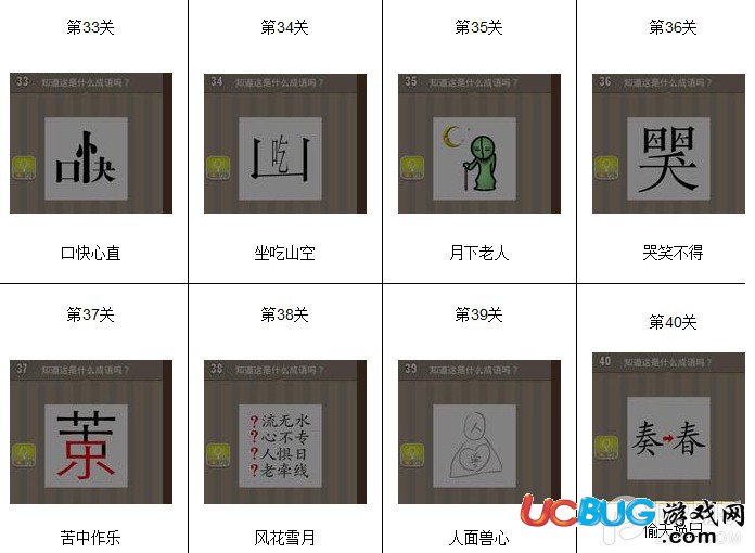 瘋狂猜成語答案及圖片大全