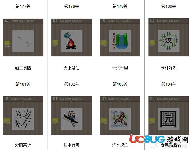 看圖猜成語大全及答案，圖片，攻略