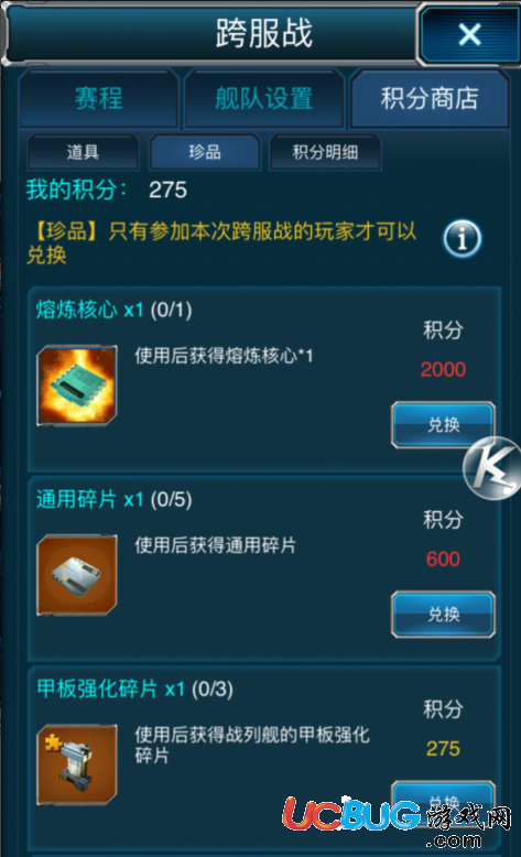 《超級(jí)艦隊(duì)手游》積分商店兌換什么物品好