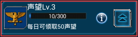《超級艦隊(duì)手游》聲望通過哪些方式獲得