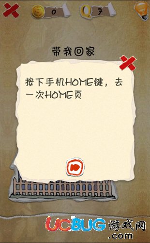 有種你就來(lái)第7關(guān)怎么過(guò) 帶我回家圖文攻略