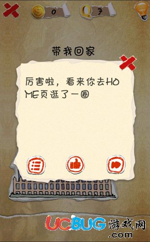 有種你就來(lái)第7關(guān)怎么過(guò) 帶我回家圖文攻略