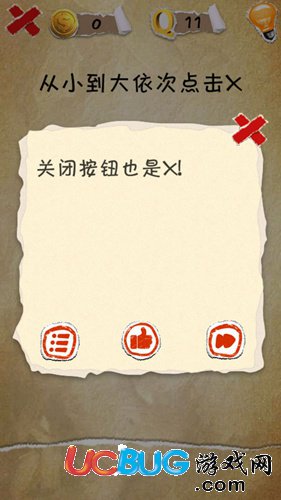 有種你就來第11關怎么過
