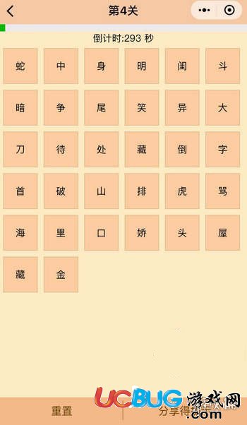 《微信我愛消成語手游》第四關(guān)答案是什么