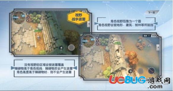 《孤島先鋒手游》什么是戰(zhàn)爭迷霧 