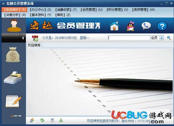 宏越會員管理系統(tǒng)下載