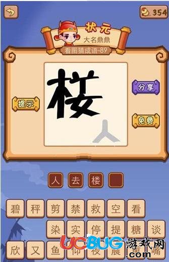 《微信瘋狂猜成語》一個樓一個人打一成語是什么成語
