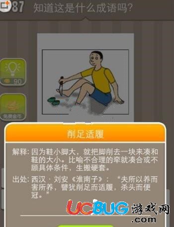 《微信瘋狂猜成語(yǔ)》一個(gè)人拿刀割腳打一成語(yǔ)是什么