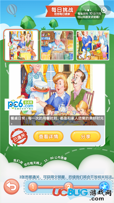 《微信大家來(lái)找茬》每日挑戰(zhàn)2月7號(hào)答案是什么