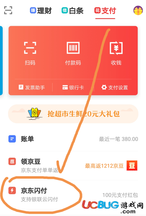 《京東閃付》申請開通需要具備什么條件