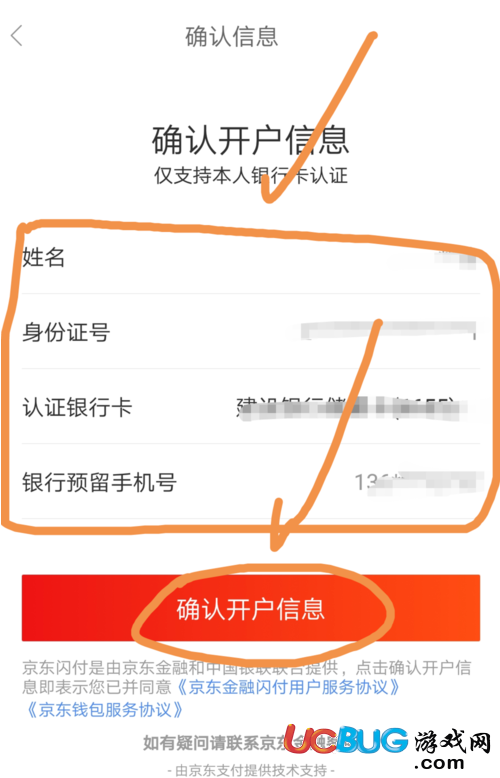 《京東閃付》申請開通需要具備什么條件