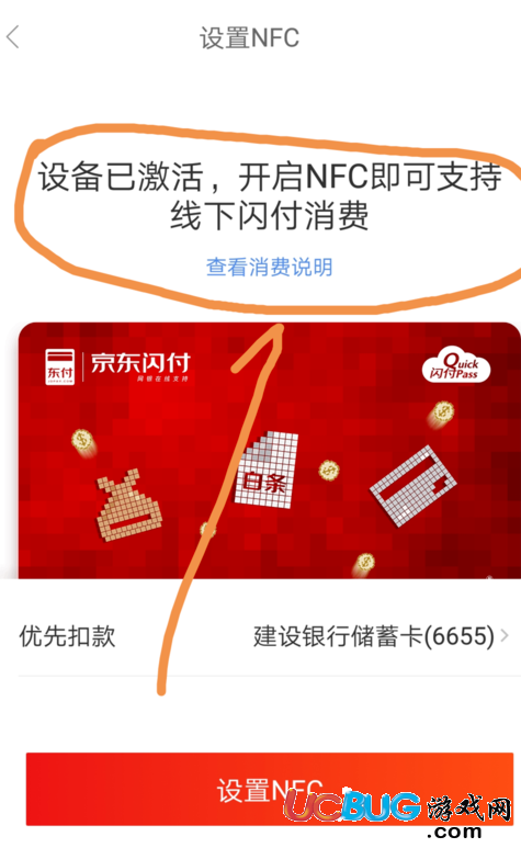 《京東閃付》申請開通需要具備什么條件