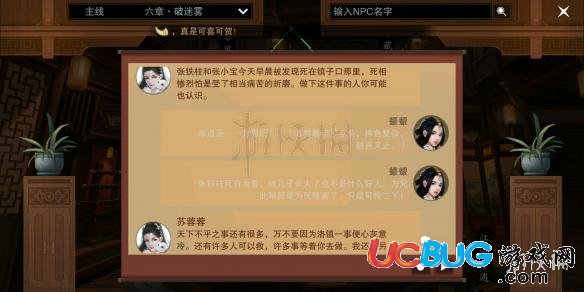 楚留香神秘人方思明在哪 方思明坐標及好感度提升技巧
