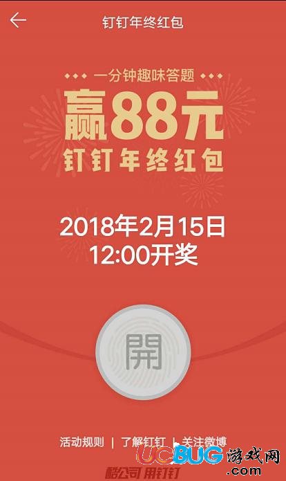 《釘釘答題?？t包》活動入口位置在哪